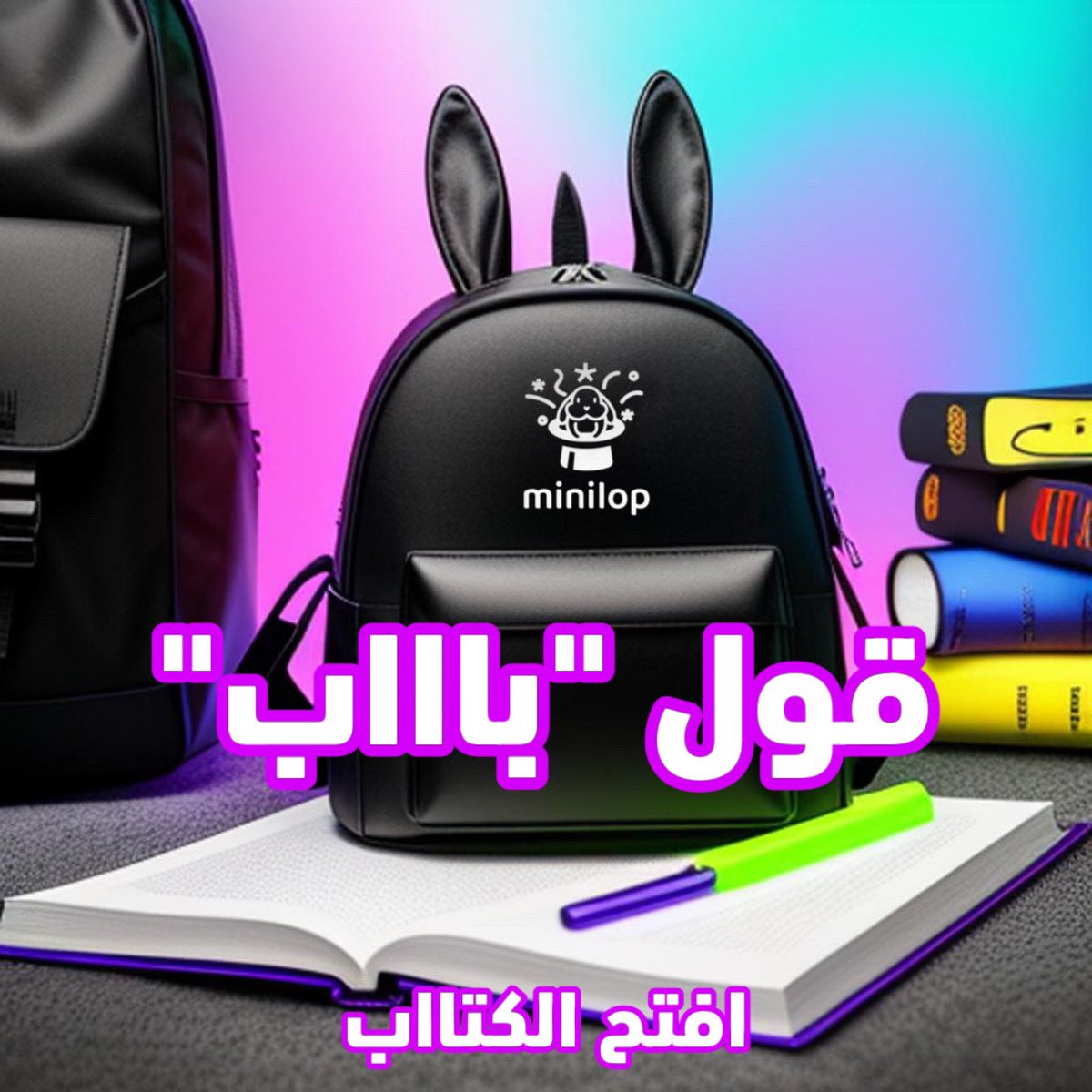 minilop | مينيلوب 🎩🪄 tweet media