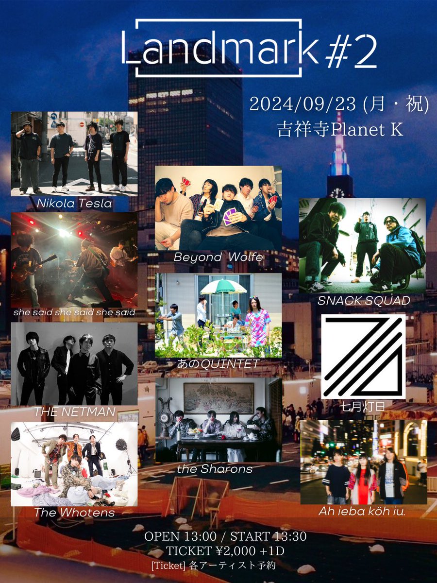 ahiebakohiu's tweet photo. 【LIVE】🫦演者最終解禁🫦
『Landmark #2』
9/23(月)吉祥寺Planet K
op 13:00 / st 13:30
-ticket-
¥2,000(+1D)
▶︎DMにて
出番:--:--
-w-
Nikola Tesla
Beyond Wolfe
The Whotens
SNACK SQUAD
she said she said she said
あのQUIENTET
THE NETMAN
the Sharons
七月灯日🆕
#Ldmk https://t.co/vAHM4YZeoX