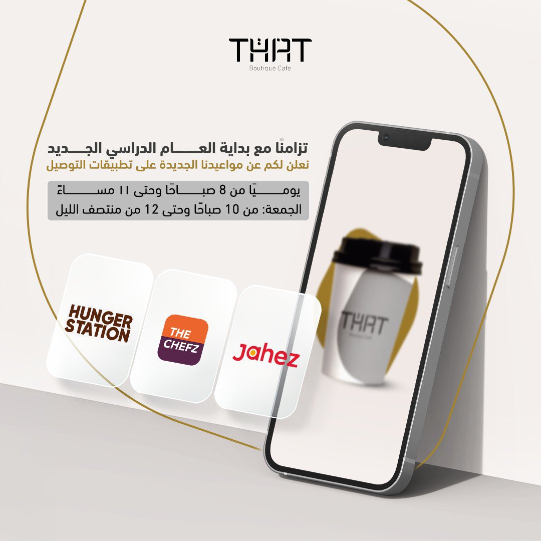 THATCafe_SA's tweet photo. مستعدين لبدايات جديدة؟ 
فريق ذات مستعد وجاهزين نداوم معكم أبكر !
موجودين على تطبيقات التوصيل يوميًا من 8 صباحًا وحتى ١١ مساءً  
الجمعة: من 10 صباحًا وحتى 12 من منتصف الليل
تمنياتنا لكم بأطيب البدايات مع قهوة ذات🤍 https://t.co/2DXNt6TRc0