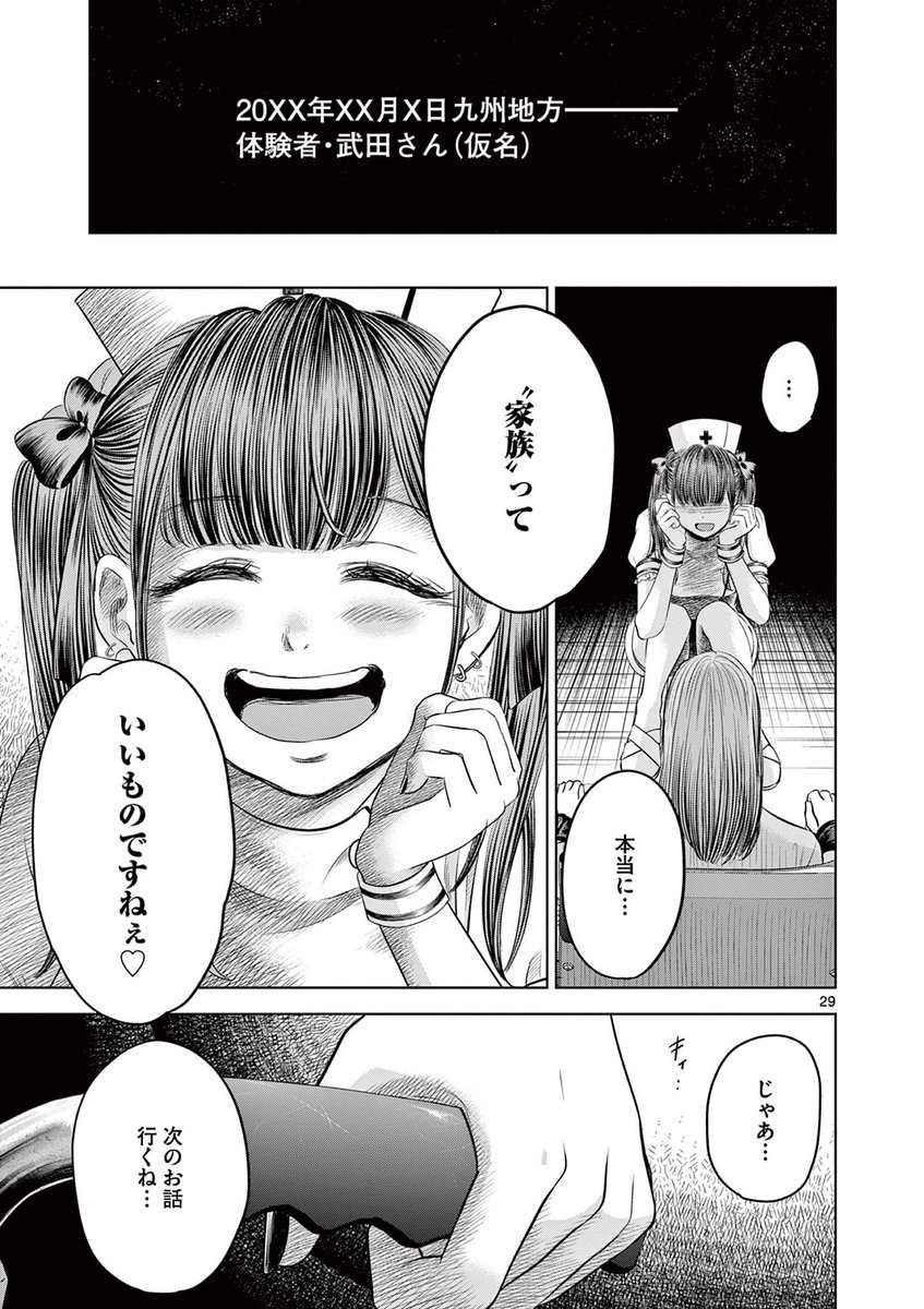 【美少女ナースが朝まで「怖い話」を読み聞かせてくる話】
(8/9) 