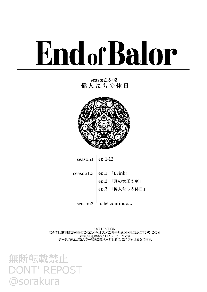 「偉人たちの日曜日」冒頭サンプルです
#COMITIA #エンド・オブ・バロル 
