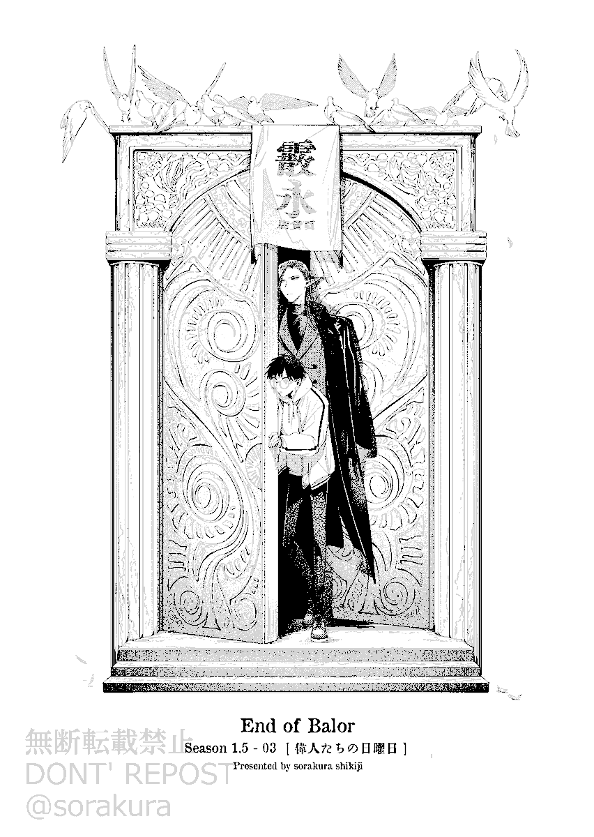 「偉人たちの日曜日」冒頭サンプルです
#COMITIA #エンド・オブ・バロル 