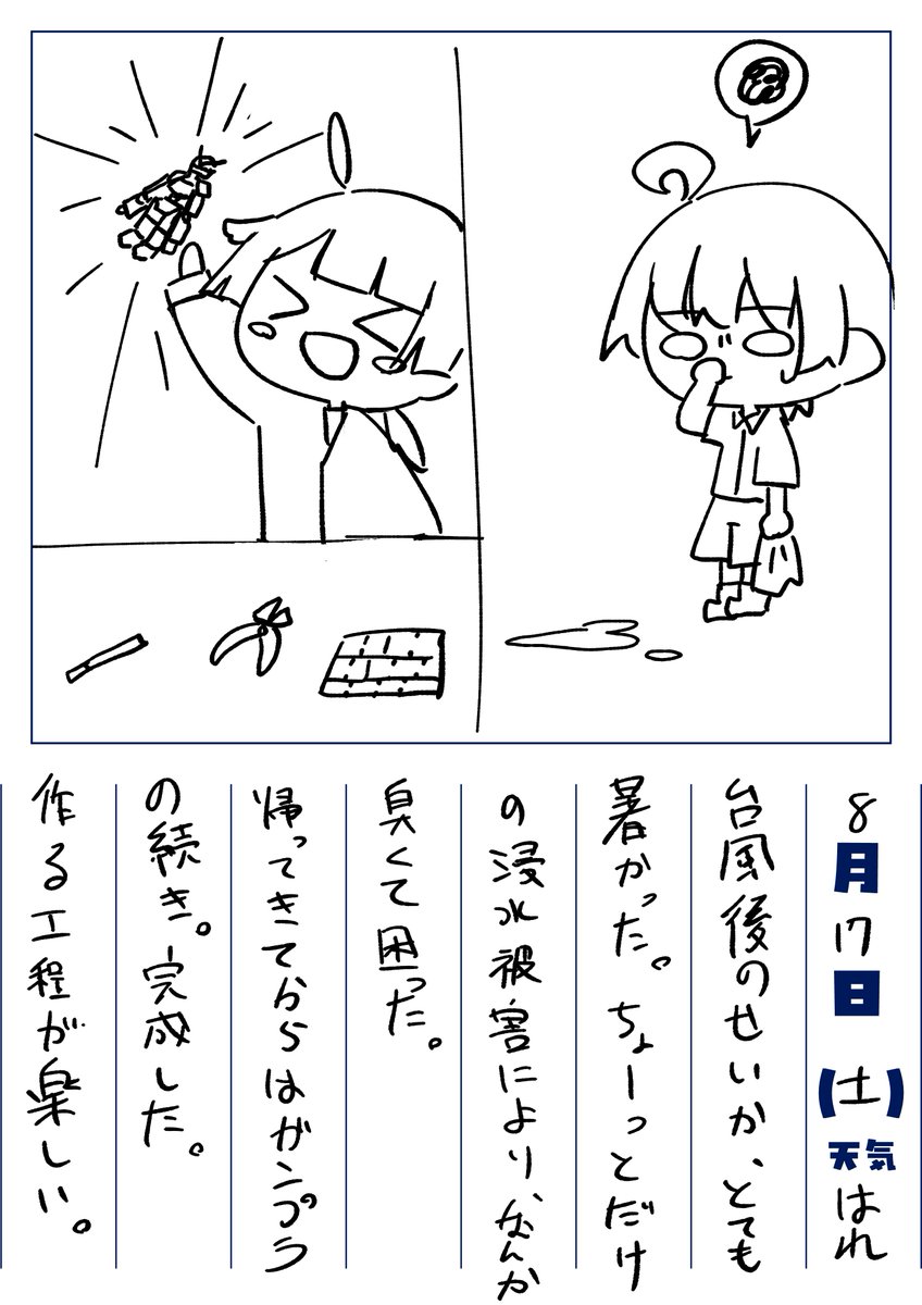 #絵日記 
17日目
被害があんまなくてよかったね 