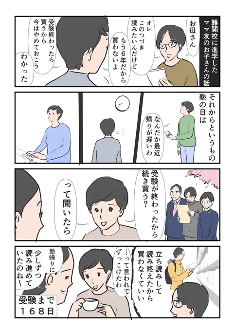 子鉄とハリボー122〜A君の場合〜
#マンガが読めるハッシュタグ 
#中学受験 #難関校 