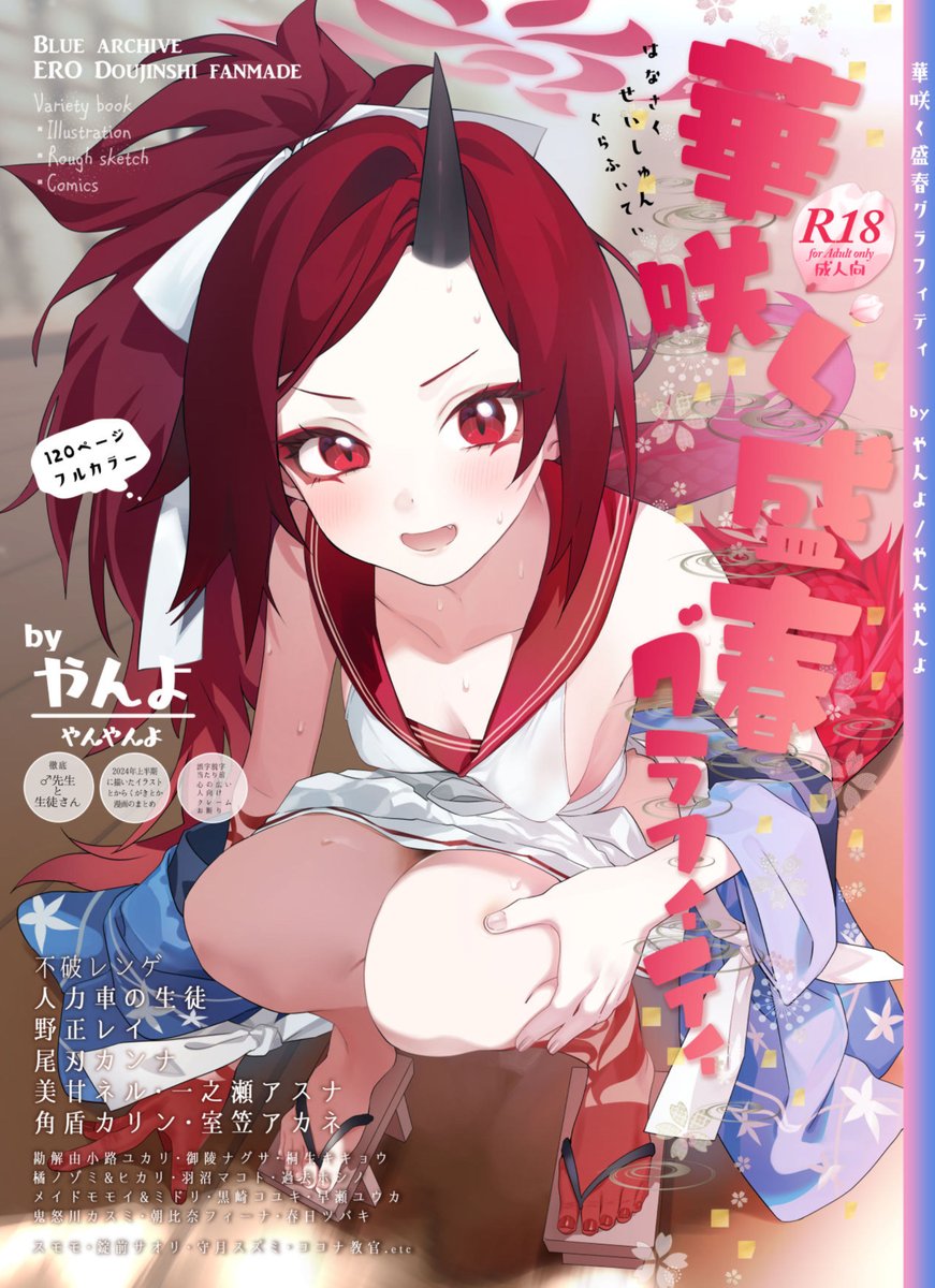 🌸続いてもう1冊、C104新刊の委託情報です。
■『華咲く盛春グラフィティ』
B5/120P/R-18エッチな絵まとめ本/フルカラー
いつもの感じです。Twitterとpixivでは載せれなかった絵もあります。メロンブックスさん専売で通販・店舗共に発売中です。よろしくお願いします。https://t.co/LTebZYJv1S