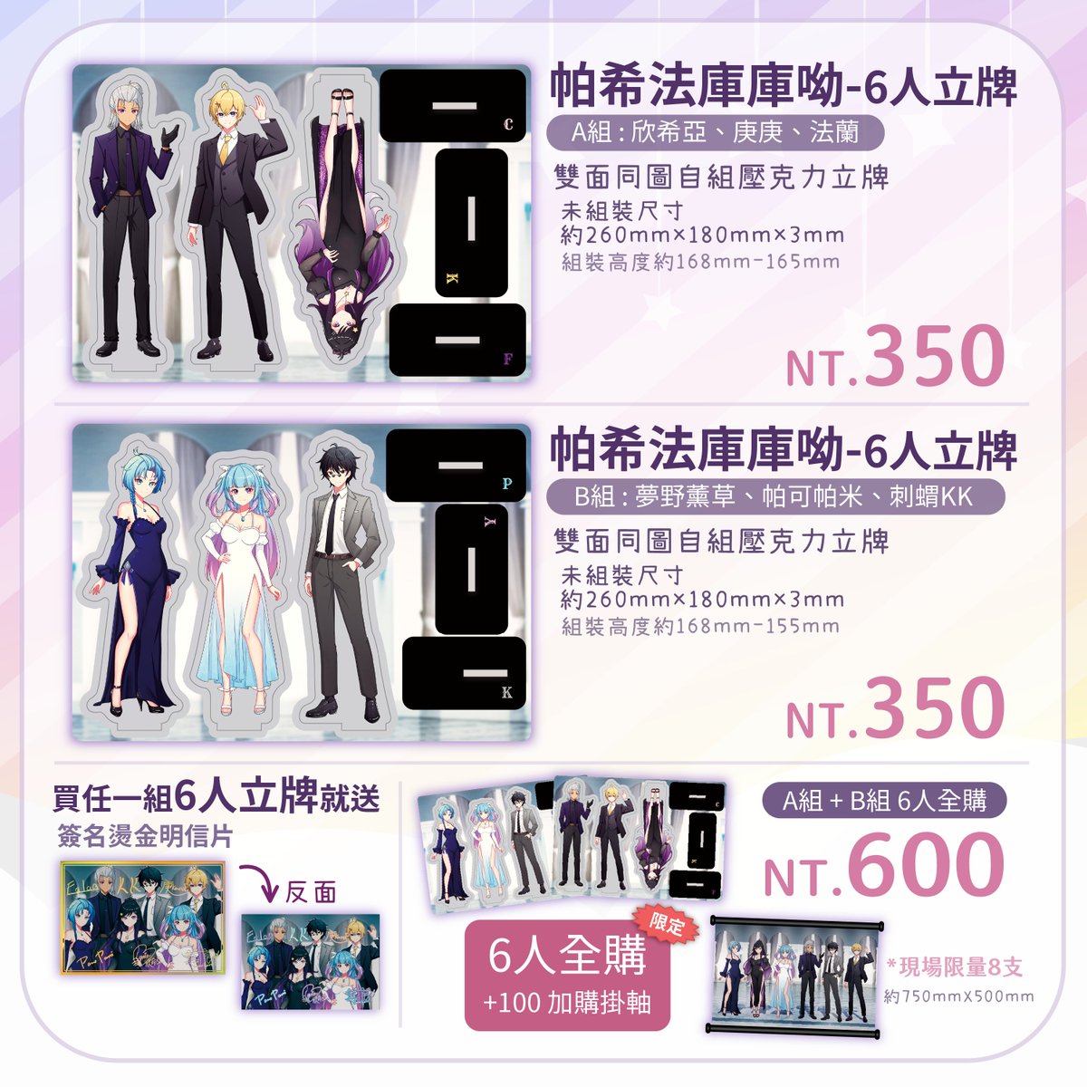 Meng_Cynia's tweet photo. #FF43 
📢⚡6人立牌只要600元!!
‼1600以內7件希亞周邊通通帶回家⁉

💜還有免費FF43限定小禮物可以拿💜
出示手機到欣希亞YT首頁往下拉
🌟將【帕希法庫庫呦】6人都訂閱起來
就可以拿到
透扇
燙金明信片
保O套❓❓❓

想要記得來領取唷!!!😉
希亞寄攤在
D1、D2：U37、U38   若花計劃
          D3：K15、K16   水滴魚製造

#Vtuber #欣希亞 
#欣希亞Live #TWVtuber #台V #シンシヤ #欣希亞 #孟欣亞 
#Vtuber #台灣Vtuber #CyniaLive #Cynia