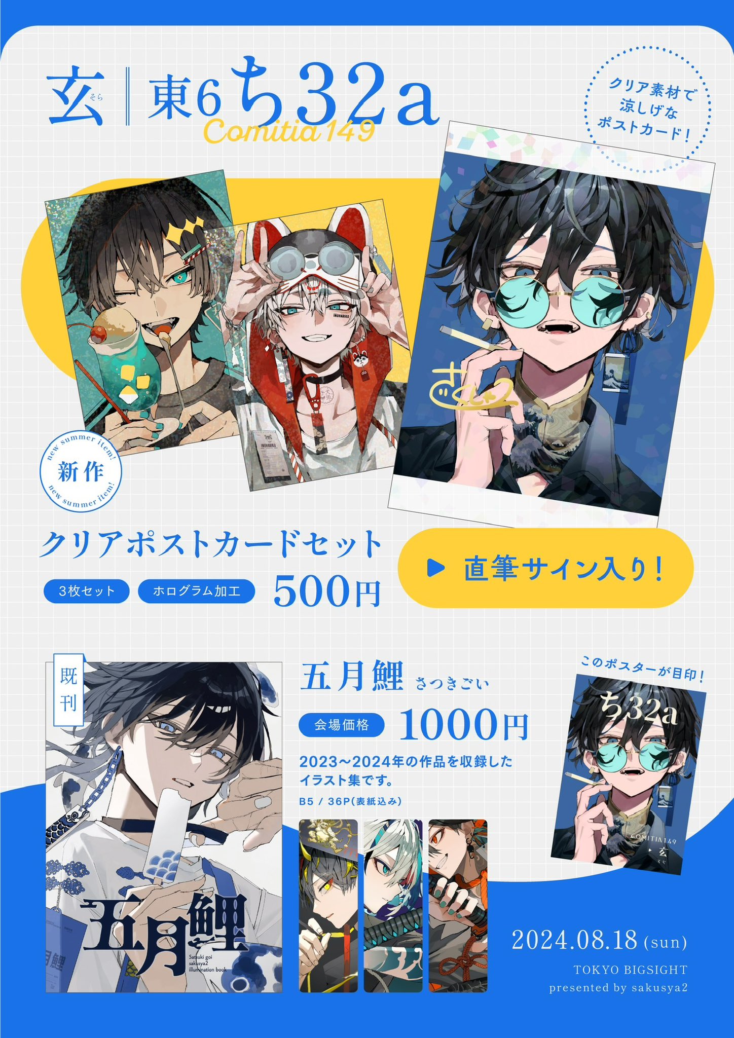 さくしゃ2 画集発売中 on X: 