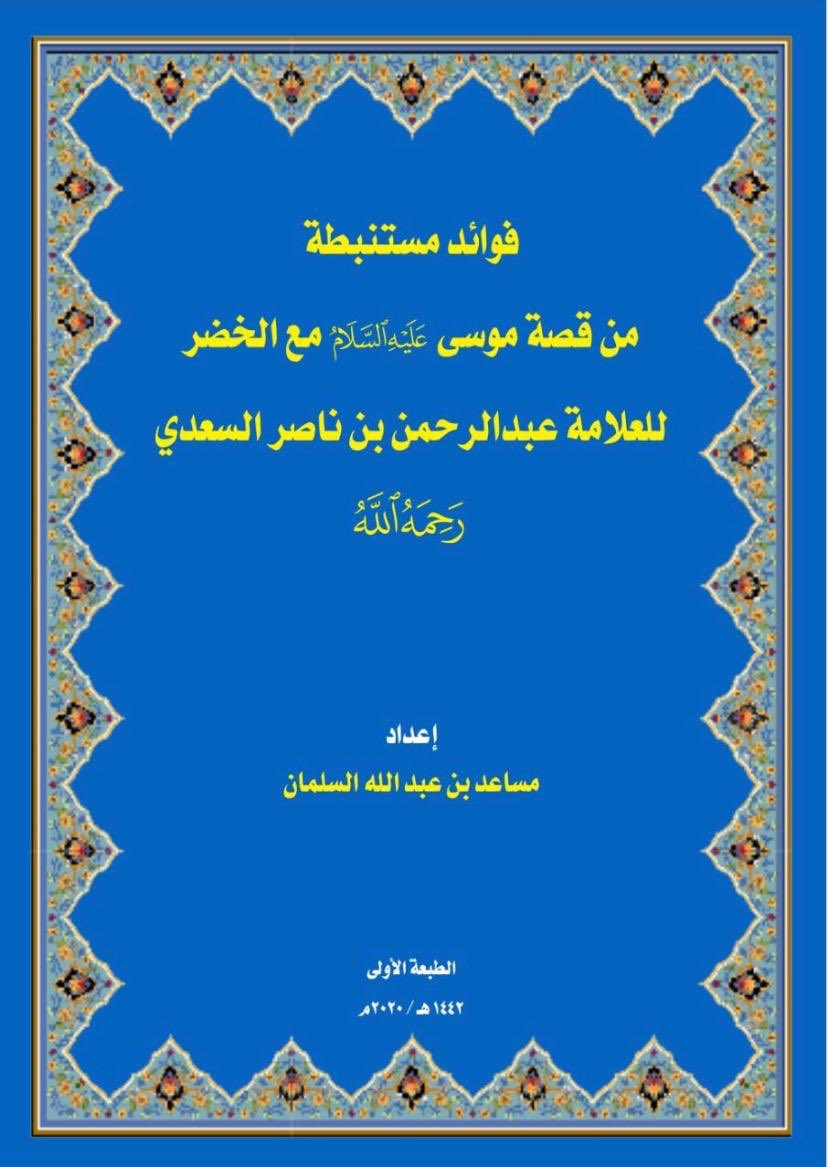مساعد بن عبدالله السلمان tweet media