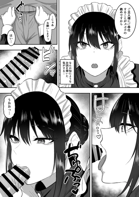 無表情で淡々とお口でご奉仕してくれるメイドさん 