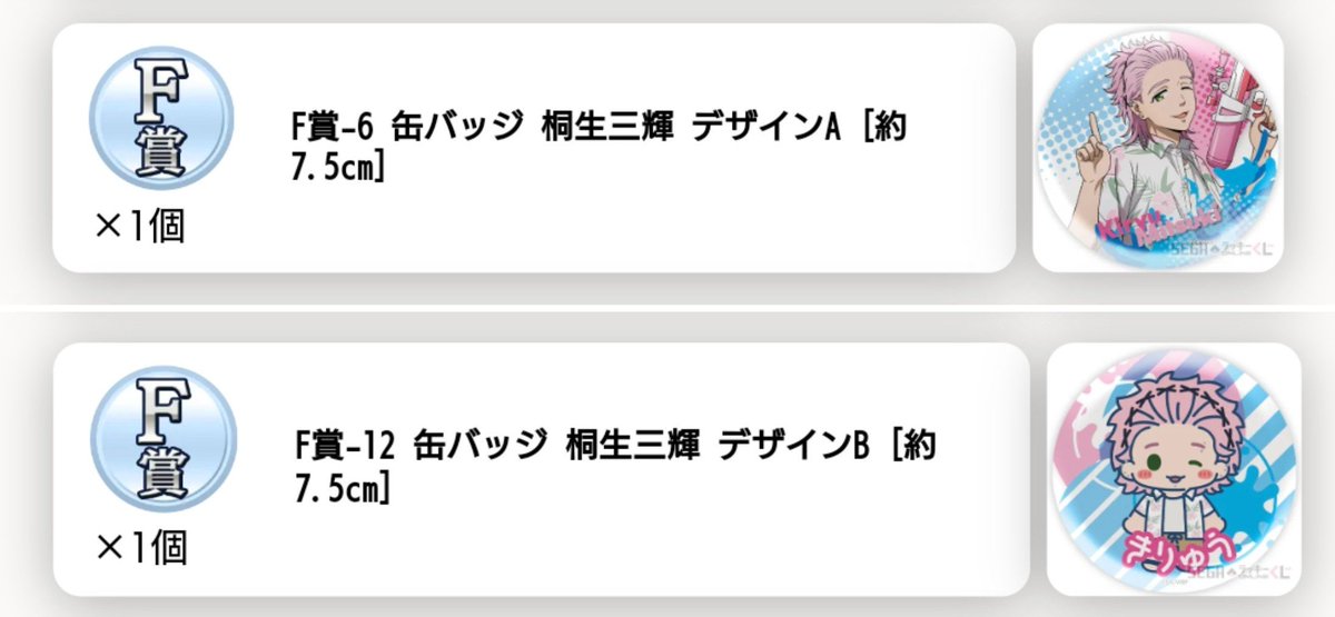 nmkn_mssr's tweet photo. @_0chappa ご確認いただきありがとうございます。
缶バッジの追加、問題ございません。
C賞梅宮↔画像のF賞桐生2点の交換でお間違いないでしょうか？
問題ございませんでしたら、お取り引きにあたりフォローさせていただけましたら幸いです。
どうぞよろしくお願いいたします。 https://t.co/A8AgZW4ytk