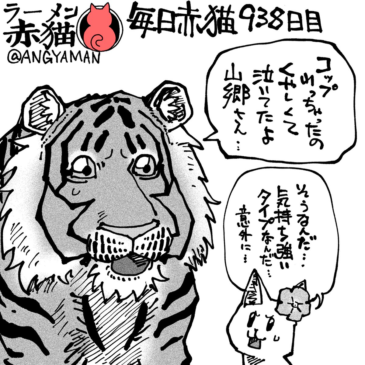 伝達
#ラーメン赤猫 #ジャンププラス
112杯目 https://t.co/xQJRLSAD5R 