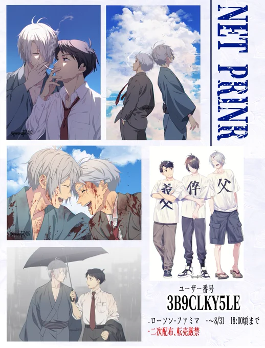 突然ですがネップリ登録しましたのでよろしければどうぞ～!!8/31の18時くらいまでです。印刷した際はそっと報告してくださるとテンション爆上がりします 