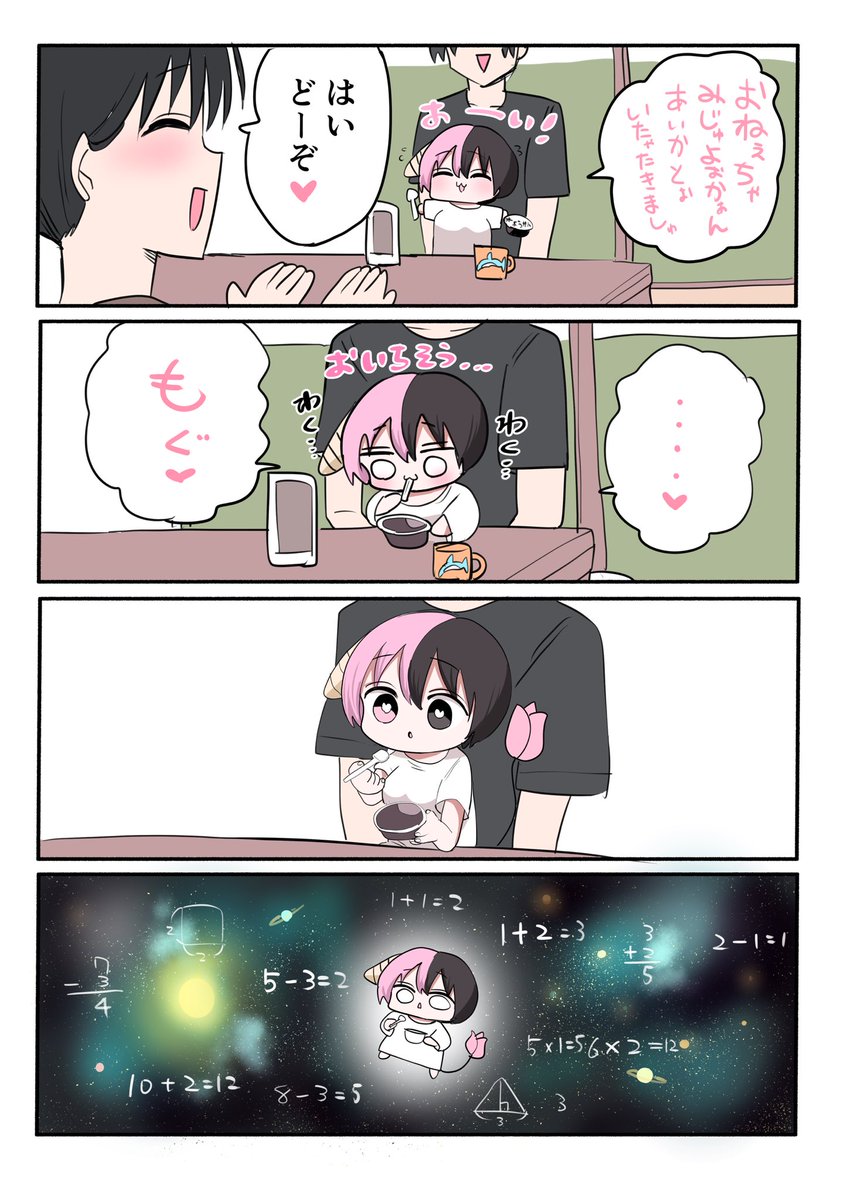 ハーフサキュバスと色んな来訪者⑥
おまけ(水羊羹の衝撃) 