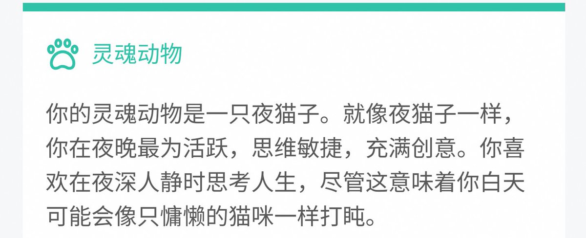 感觉...还挺准欸...？