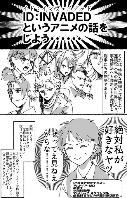 #トキハカ日記
最高サイコサスペンス刑事アニメID:INVADEDを見てください 