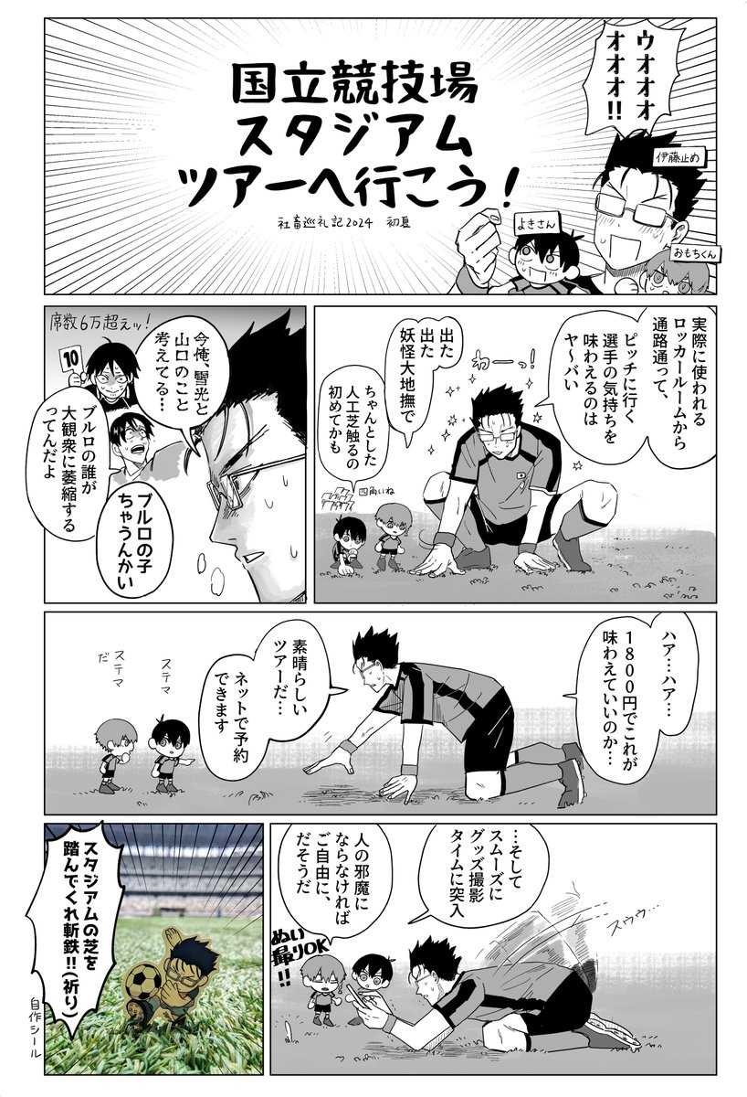 🟦⛓民、
国立競技場スタジアムツアー行こ! 