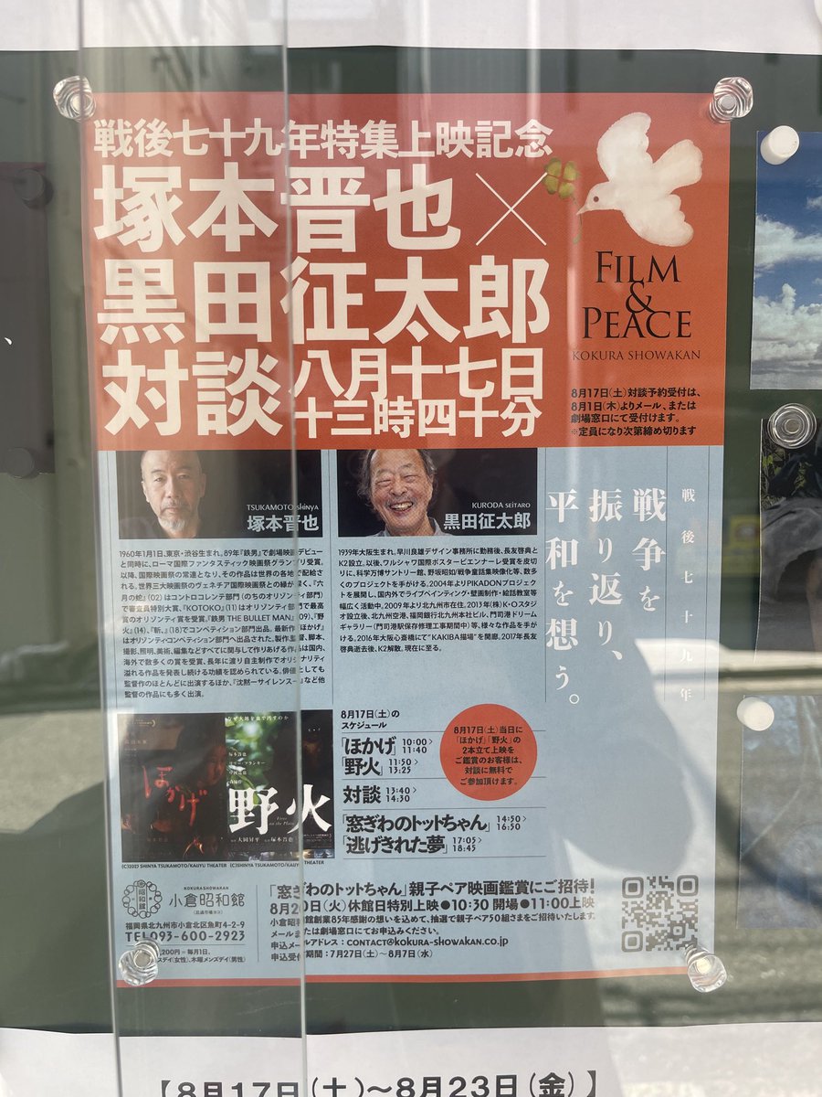 小倉昭和館へと導く看板はまだ旧看板のまま。それが少しほっとさせるのだ。今日は『野火』上映イベント(『ほかげ』も上映)で、黒田征太郎さんとトークなのでした。
自分が新人CFディレクターのころから一線で活躍、その絵には魅了された。
「竜馬暗殺」のプロデューサーでもあり緊張しつつ楽しみだった