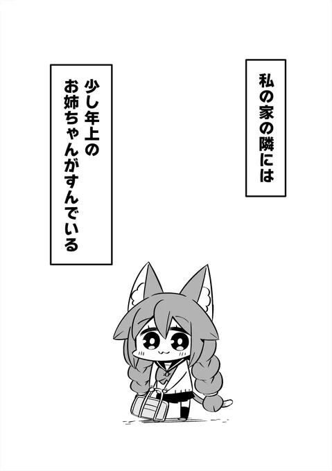 女の子とちびけもみみの女の子がちょっとしたお話するだけの漫画(1/2) 