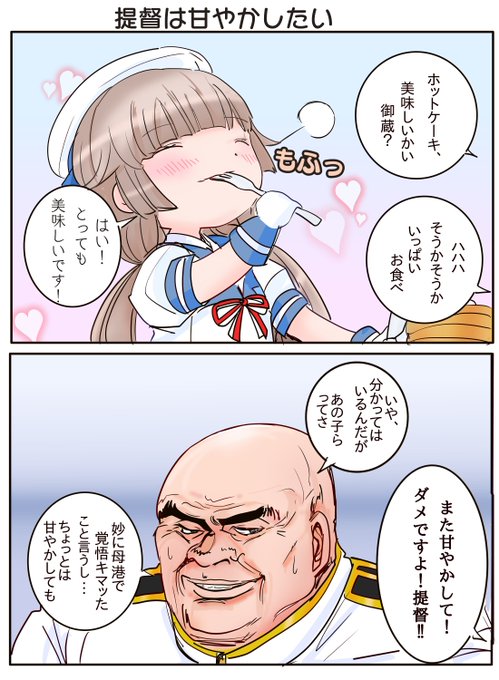 御蔵チャンを甘やしたい提督のイラスト 