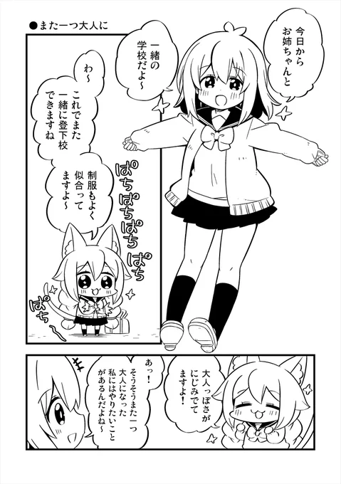 女の子とちびけもみみの女の子がちょっとしたお話するだけの漫画(2/2) 