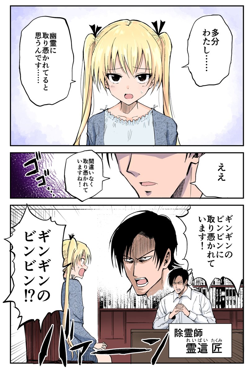 100%除霊する男の話 まとめ(1/8) 