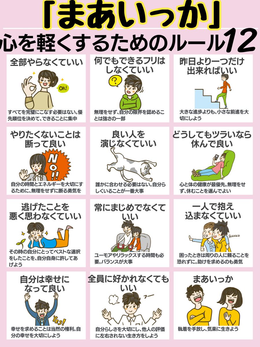 「まあいっか」の精神で心を軽くすることが、人生をもっと楽しく、穏やかにしてくれるよ。