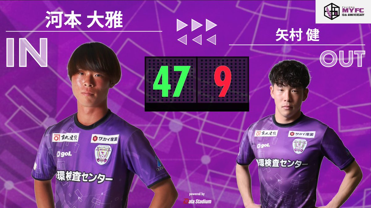 fujiedamyfc_pr's tweet photo. 【8/17 #レノファ山口FC 戦】
⭐️サッポロ・ポッカサッポロ
～ #牧之原 DAY ～

86' 選手交代
⏩IN #河本大雅
⏪OUT #矢村健

#藤枝MYFC
#2024藤枝vs山口
#Jリーグ https://t.co/uvRMv3TFLC