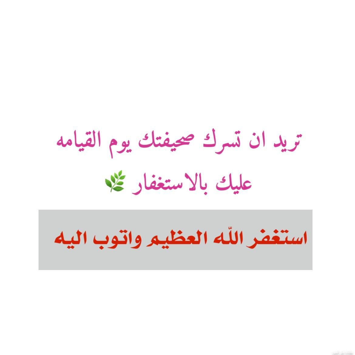 sultan_sr2012's tweet image. #استغفروا_ربكم