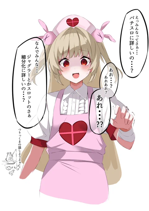 せんせえがパチスロに詳しくて困惑する名取
 #ヌォンタート 