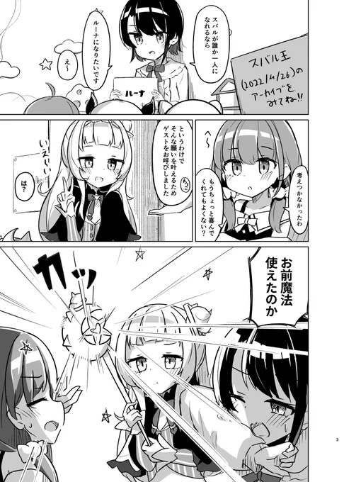 スバルーナの身体が入れ替わっちゃう漫画🍬🚑
(1/5)
 #ルーナート #プロテインザスバル 