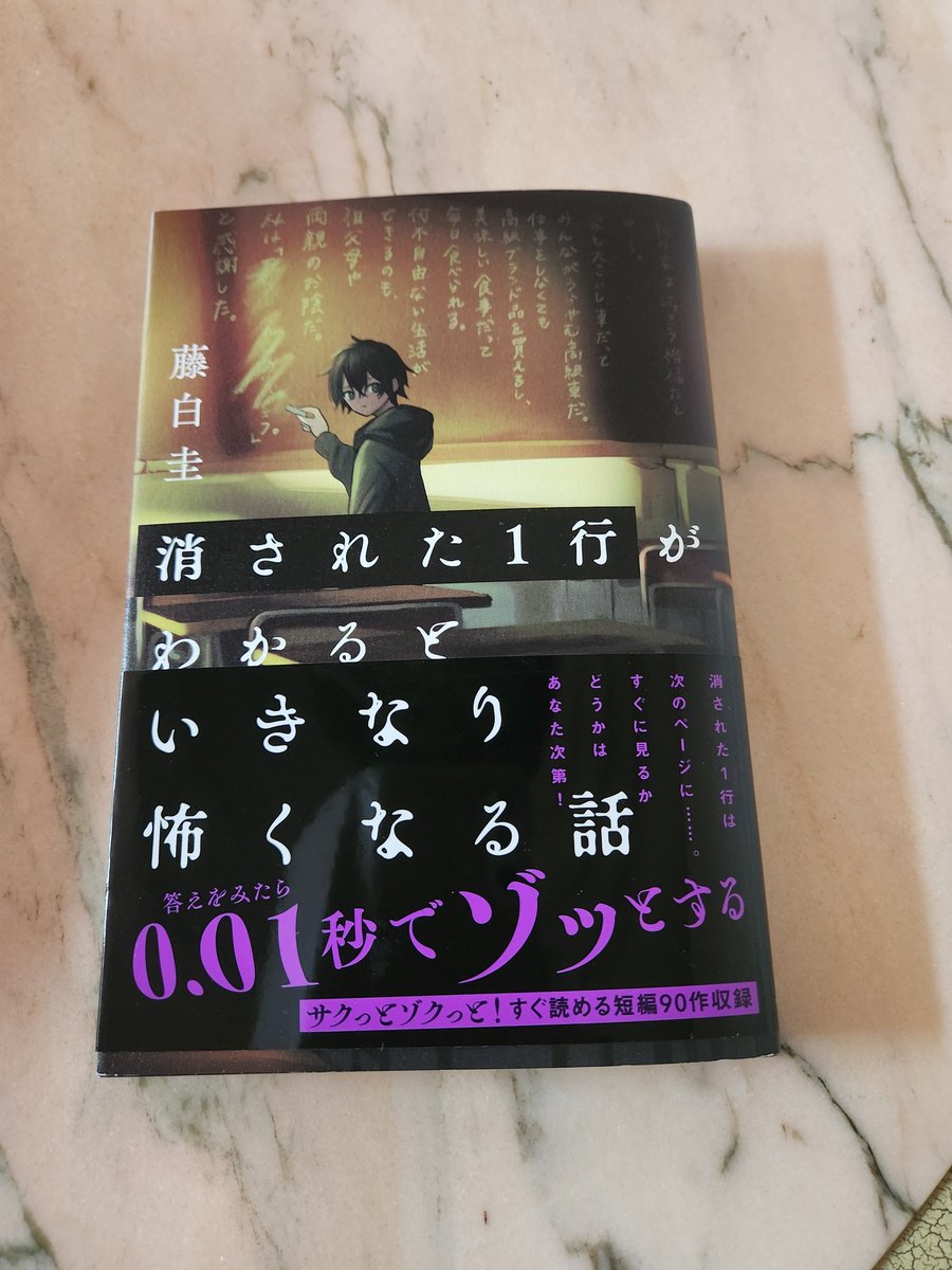 脳トレにもなるショートショートホラー
大人と子供のコミュニケーションツールにもなって、楽しみながらゾクッとできる本です✨