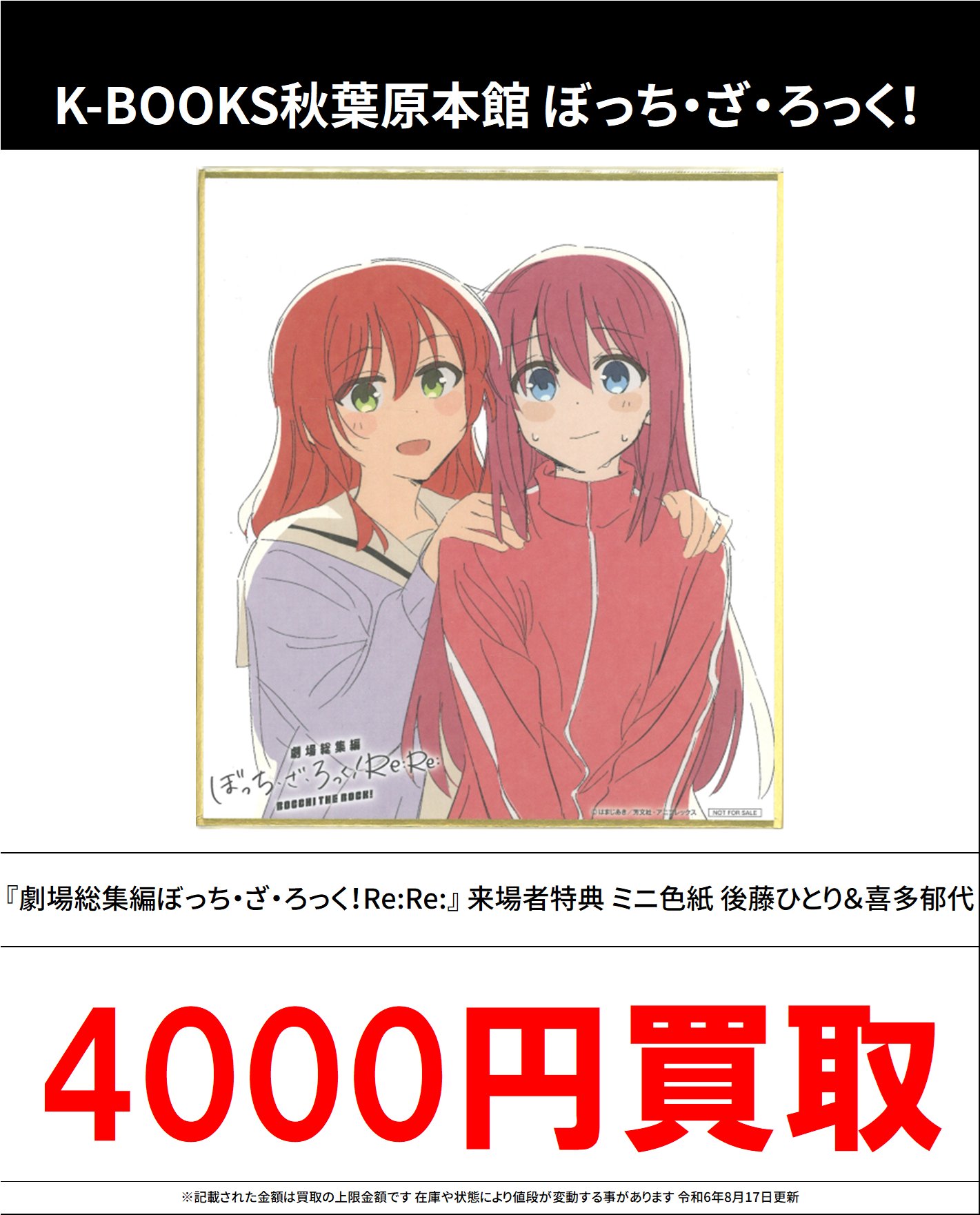 Amazon.co.jp: 劇場総集編ぼっちざろっく！ Re: 来場者特典