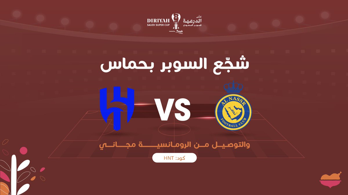 alromansiahKSA's tweet photo. العد التنازلي بدأ لنهائي #كأس_السوبر_السعودي والوضع حااامي
مين تتوقعون بيأخذ الـ 🏆🤔؟

عطونا توقعاتكم للنتيجة وفالكم الفوز 🤩

#الهلال_النصر #جوائز_الرومانسية https://t.co/7QTEEDlXek