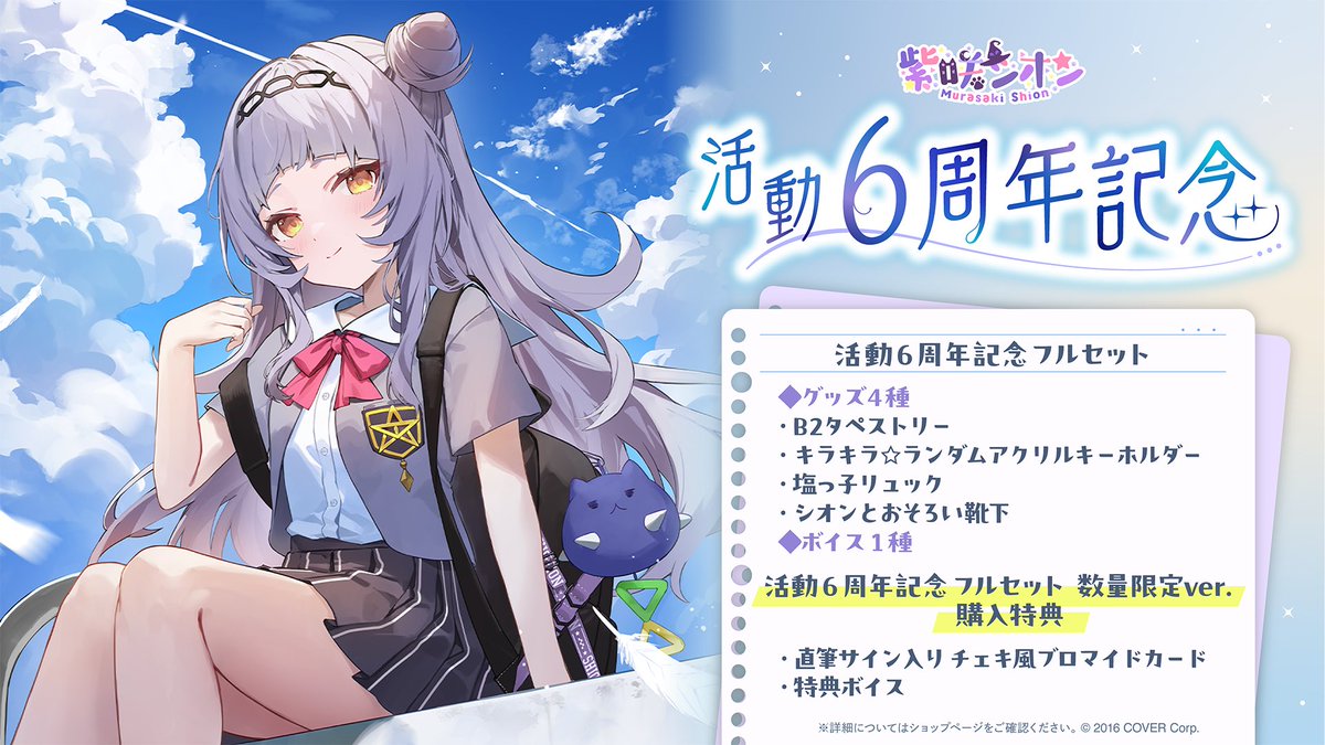 紫咲シオン🌙 4月26日21時卒業ライブ on X: 紫咲シオン🌙 4月26日21時卒業ライブ on X: