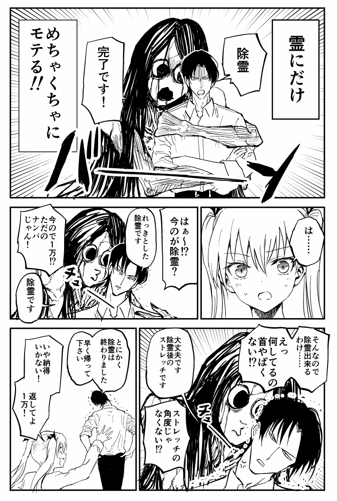 100%除霊する男の話(3/8) 