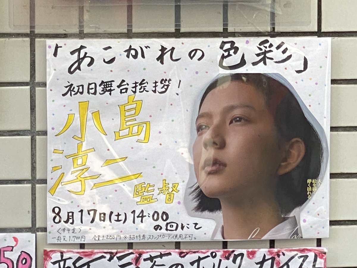 bunnyboy_y's tweet photo. 『あこがれの色彩』観てきた。好きなものがありそれに純粋に打ち込める事への羨ましさと思春期の少女達の危うさ、大人社会のいやらしさ。瑞々しくて、生々しくて。主人公の中島セナさんがとにかく魅力的で目が離せなかった。青弦さんの音が映画に溶け込んで鳴ってて素敵だった。 https://t.co/zxzCVL6KAG