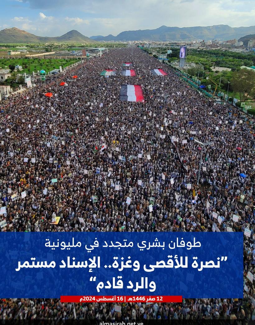 #يحدث_الآن
صنعاء الان ميدان السبعين سيول بشريه بلا كلل ولا ملل ولاتهاون ولاتخاذل الحشود المليونية ثابته
#حتاالنصروصلاه_فل_اقصئ