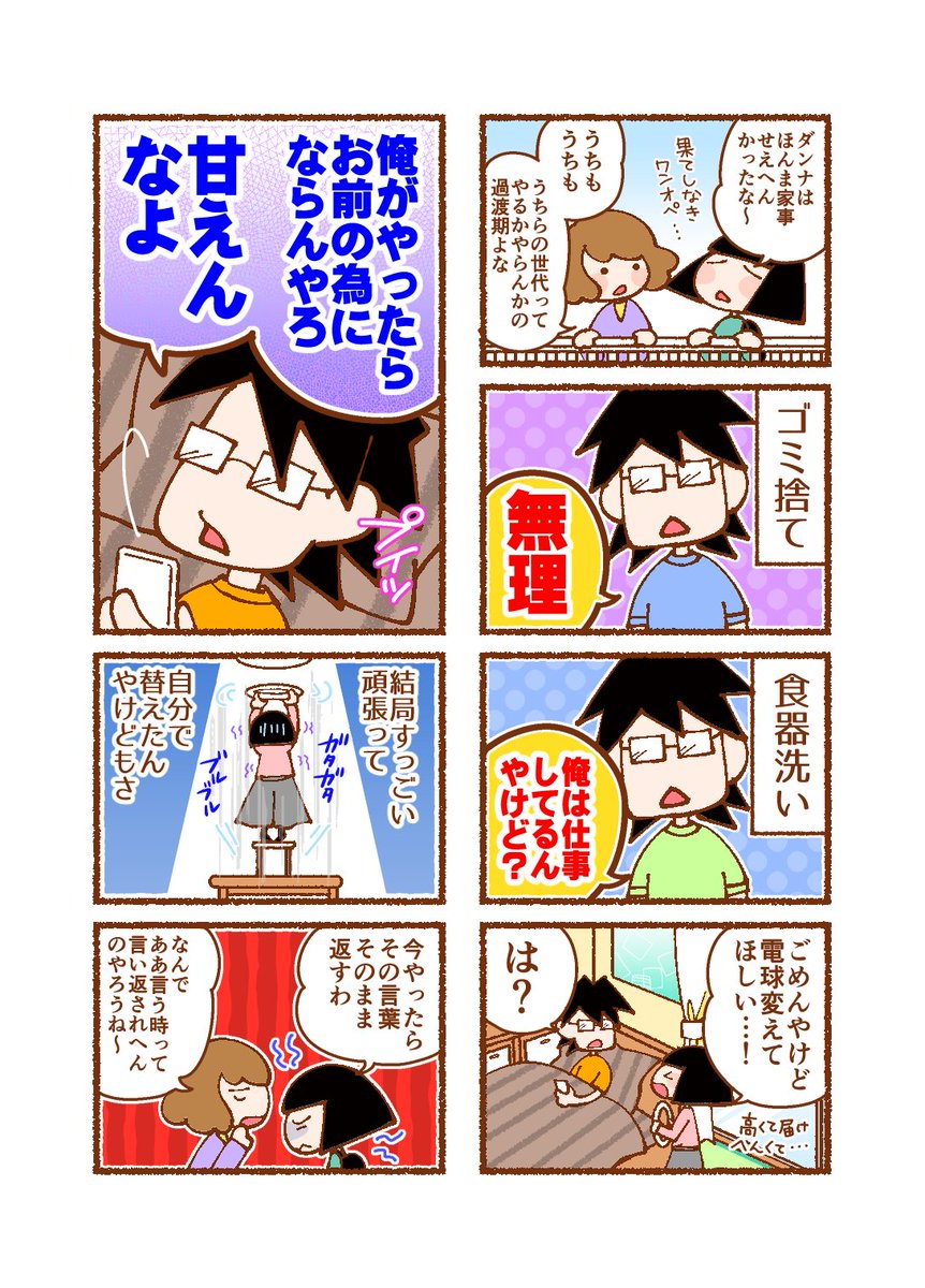 【再掲】離婚してよかったなぁ〜(1/2)
#コミックエッセイ
#エッセイ漫画
#漫画が読めるハッシュタグ 