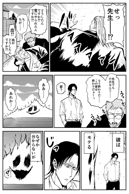 100%除霊する男の話(5/8) 