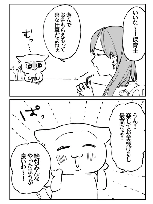 みんなの保育士体験談

その1  楽に稼げていいね 