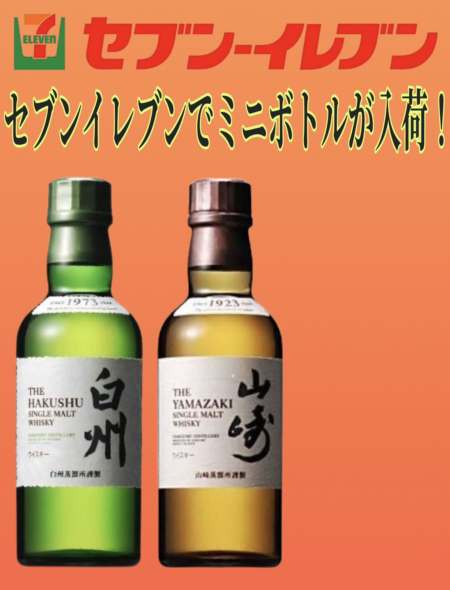 ウイスキー速報(白州・山崎・響・抽選販売・定価販売) on X: ウイスキー速報(白州・山崎・響・抽選販売・定価販売) on X: