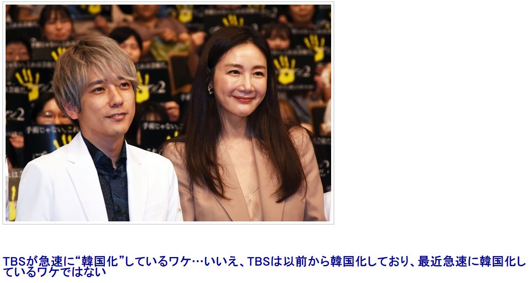 shoetsusato's tweet photo. TBSは日本の為のテレビ局ではありません。 
韓国・北朝鮮人の為の放送局です。 
 朝鮮総連の巧妙な圧力から、無試験の在日朝鮮人枠を設けたＴＢＳが除々に在日朝鮮人に乗っ取られる様子が克明に記されています。
 ソースはhttps://t.co/o94D8Ofw7c https://t.co/ocK3QiXJpR