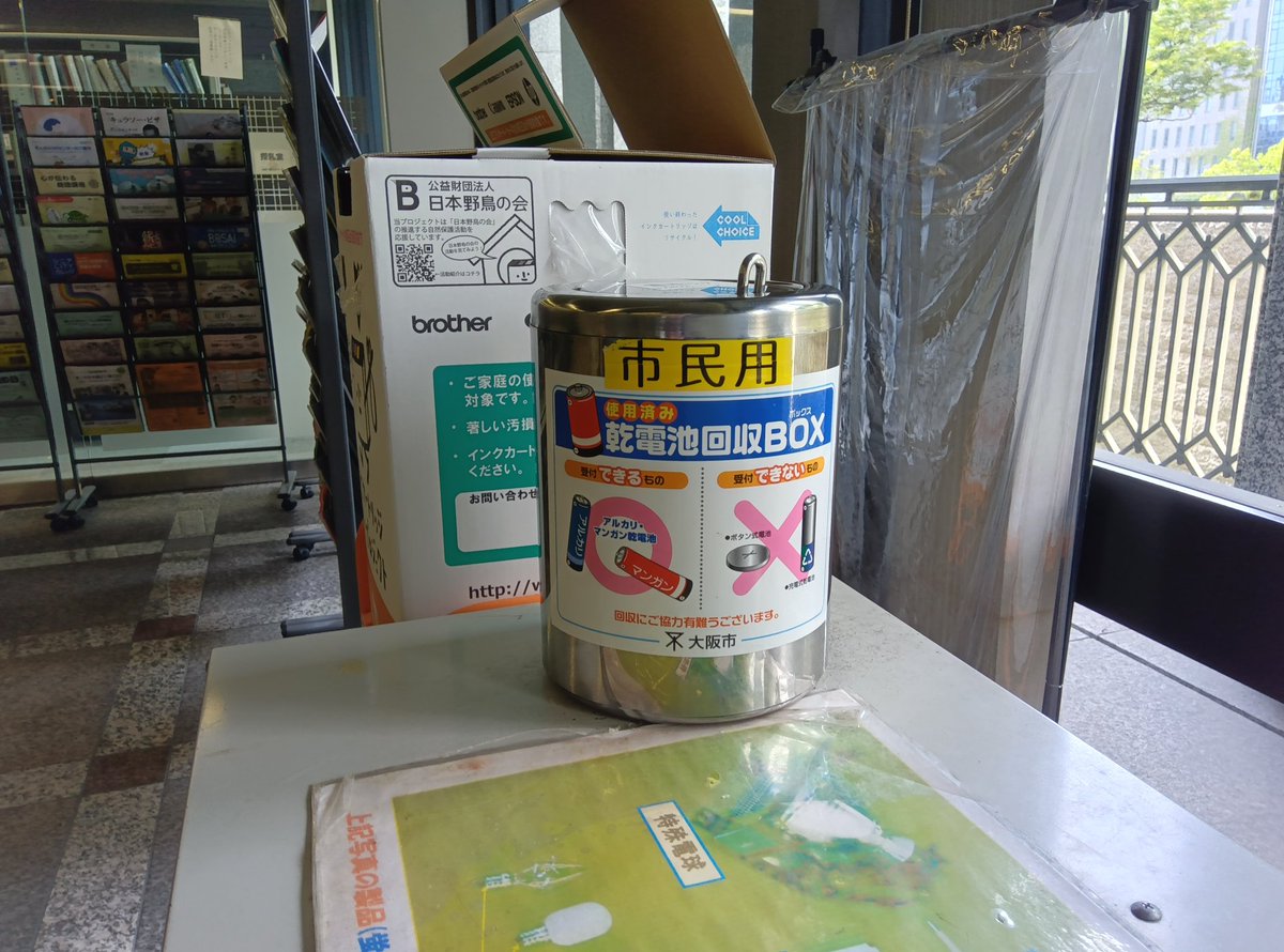 使用済みの乾電池、どうしてますか? 大阪市役所1Fに回収ボックスが 