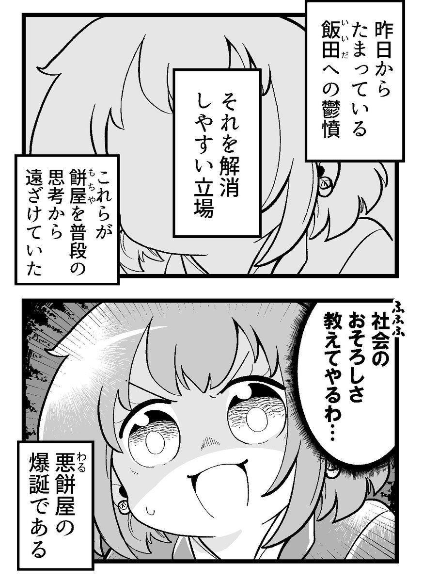餅屋さんVS恋のライバル
1/5 