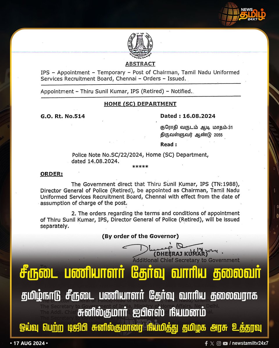 NewsTamilTV24x7's tweet photo. #NewsUpdate | சீருடை பணியாளர் தேர்வு வாரிய தலைவர் 

#NewsTamil24x7 | #UniformedServiceRecruitmentBoard | #Chairmanappointed | #SunilKumarIPS | #TNGovtOrder https://t.co/qoEw6a4Qrd