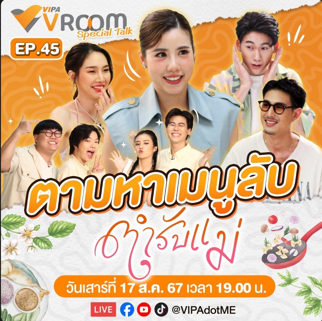 FanLakornTPBS's tweet image. "เอสเธอร์" นำทีมนักแสดง #ตำรับแม่ เมาท์กันฉ่ำ กับเบื้องหลังการทำงานแสนสนุก พร้อมทำภารกิจเรียกเสียงฮา "ตามหาเมนูลับตำรับแม่"

ชมสดพร้อมกัน &amp;gt;&amp;gt;&amp;gt; youtu.be/fuFHHOZmxyc

#VIPAvRoom #VIPAdotMe #ThaiPBS #ละครไทยพีบีเอส
@Mmildanis @BankBchanatip3 @VIPAdotMe