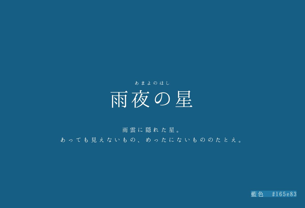 ykm_ksn8's tweet photo. 星を表す美しい日本語 https://t.co/mgFMqkF17f