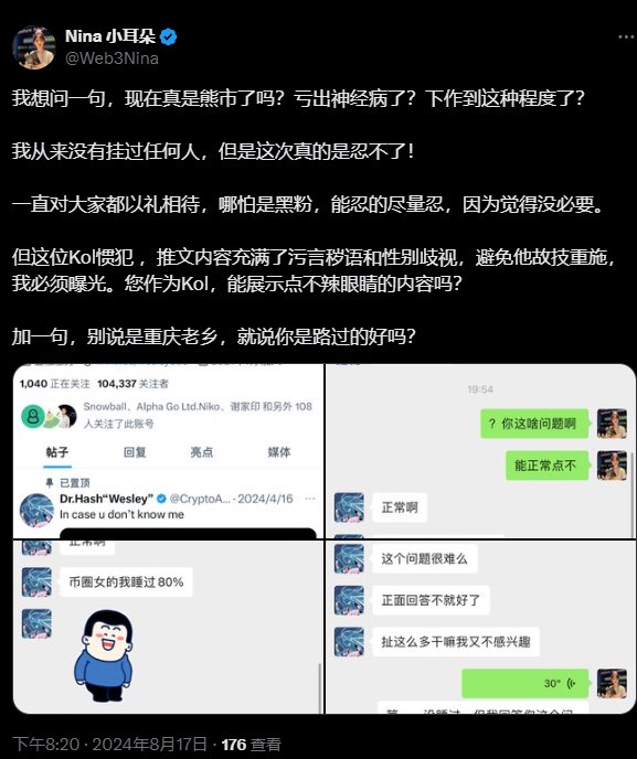 我叫wesley，没有title，也不怕人黑。一群捞女来web3不就是来给男人睡的，装你妈个臭b。