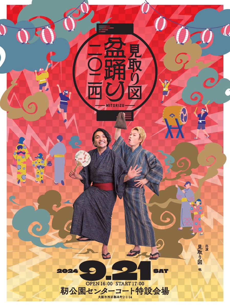 見取り図盆踊り　法被 フリーサイズ e80cd1c4bd029dc6d62ae76d0b7b32