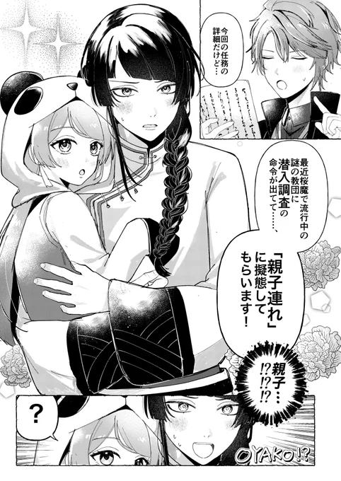 幻覚 潜入調査〜!? 